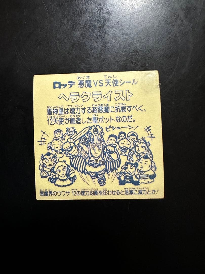 当時物　ビックリマンシール　ヘラクライスト　赤