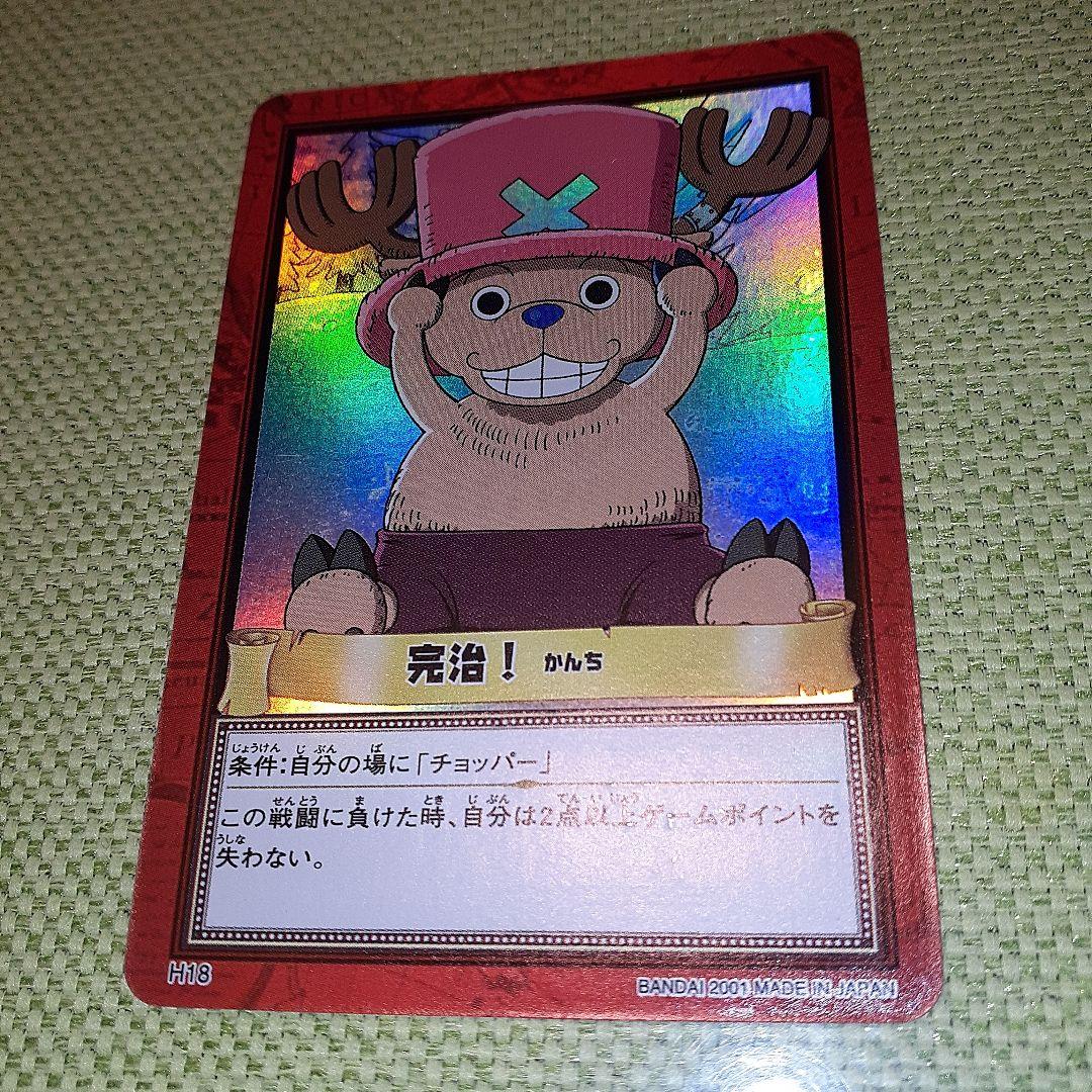 ワンピース　初期　完治！