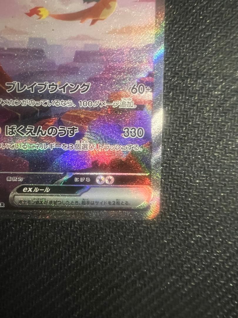 リザードンex SAR SV2a ポケモンカード151