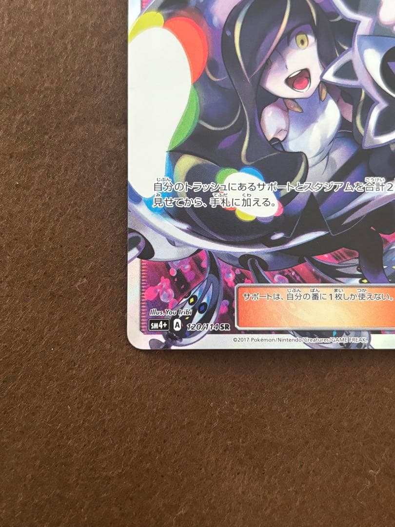 ルザミーネ SR SM4+ GXバトルブースト 120/114