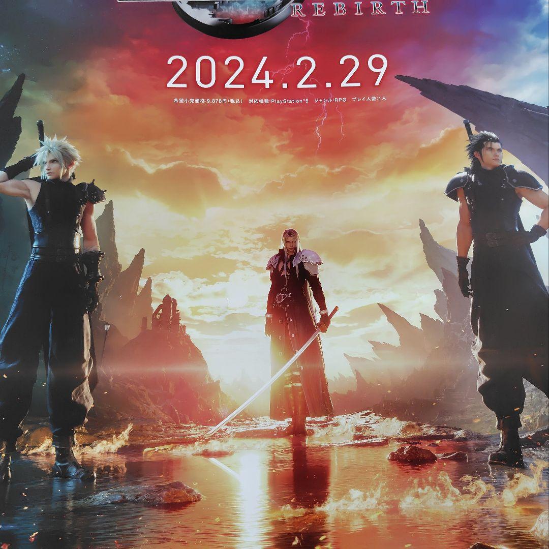 FINAl FANTASY Ⅶ REBIRTH　ポスター　限定