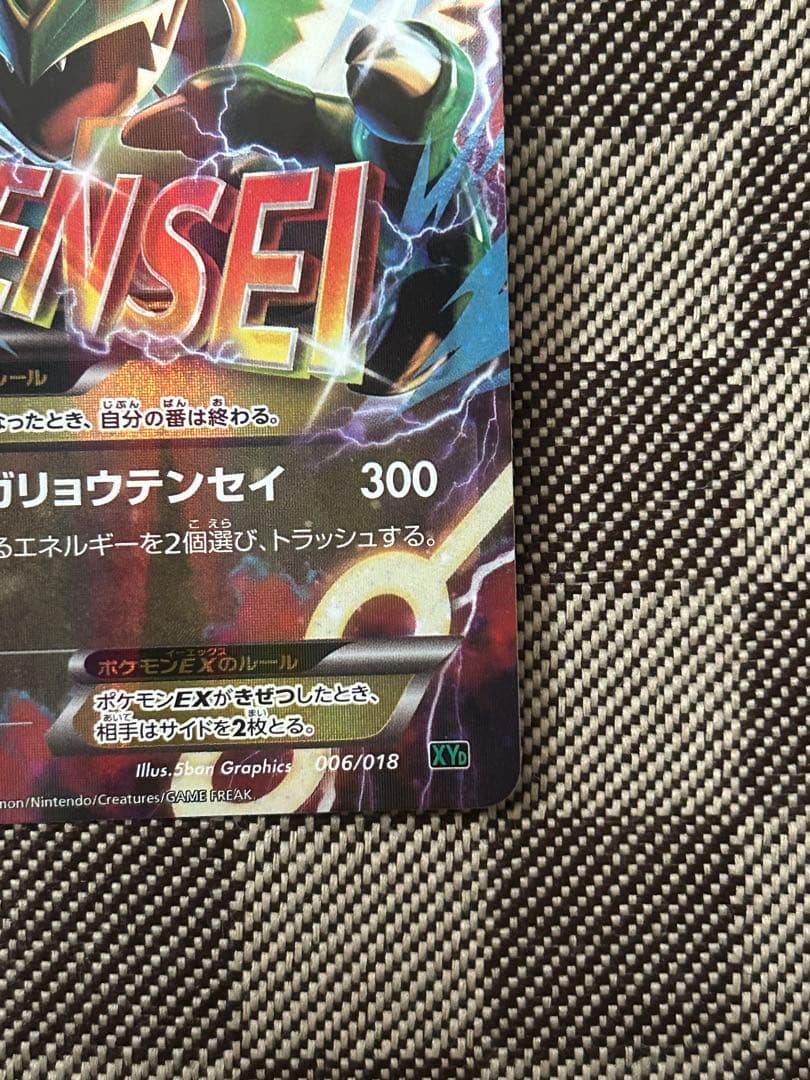MレックウザEX HP230 ガリョウテンセイ　XYD 006/018