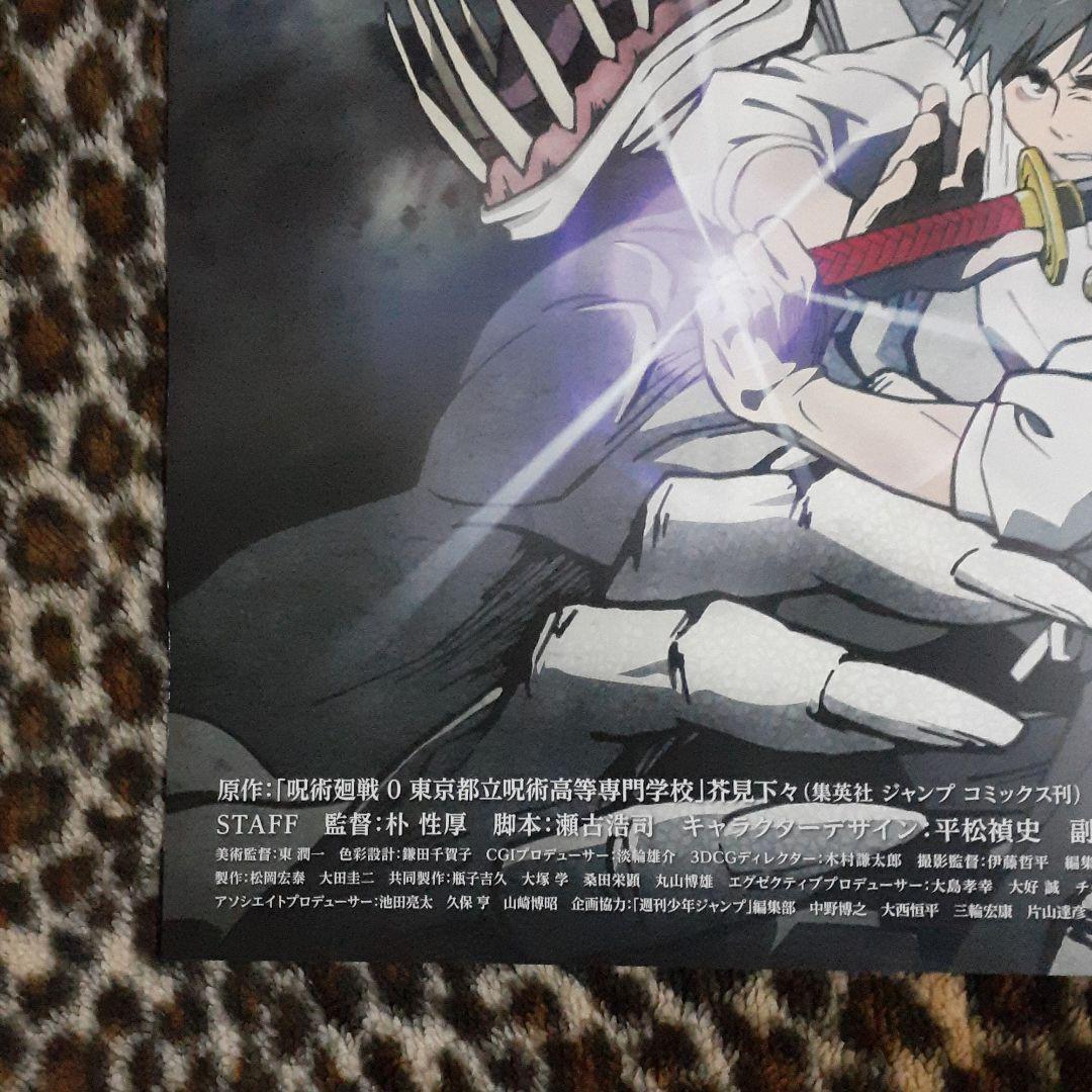 劇場版 呪術廻戦 0　[非売品]！レア！ポスター ［新品未使用品］