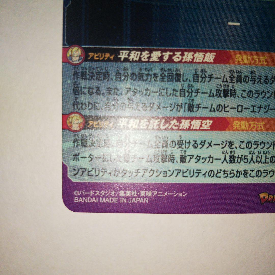 スーパードラゴンボールヒーローズ mm1-asec p 孫悟飯 少年期