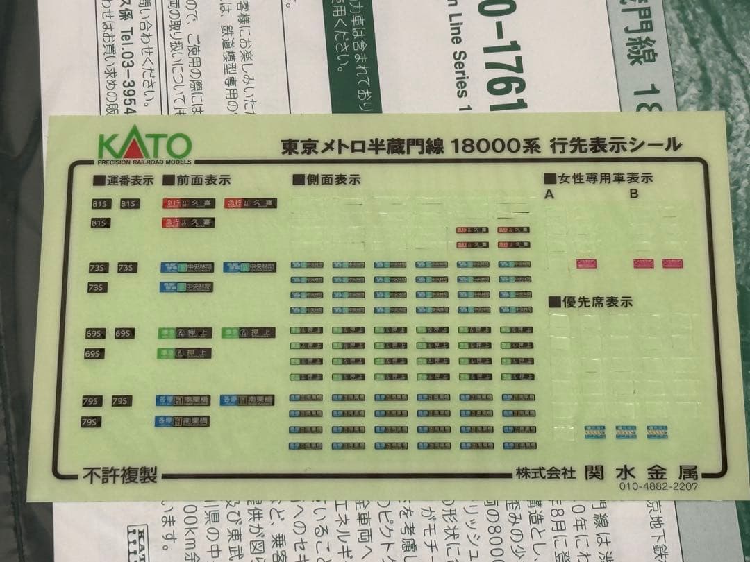 KATO 東京メトロ18000系　10両セット