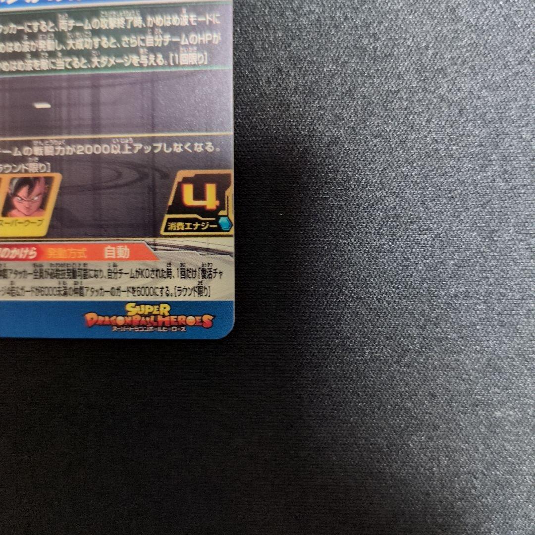 MM６−SEC3DAゴジータGT