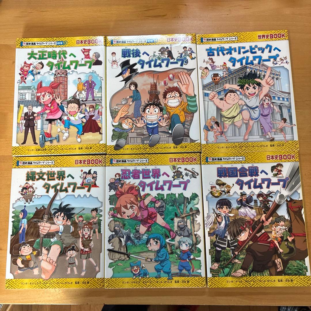 歴史漫画タイムワープシリーズ　21巻セット