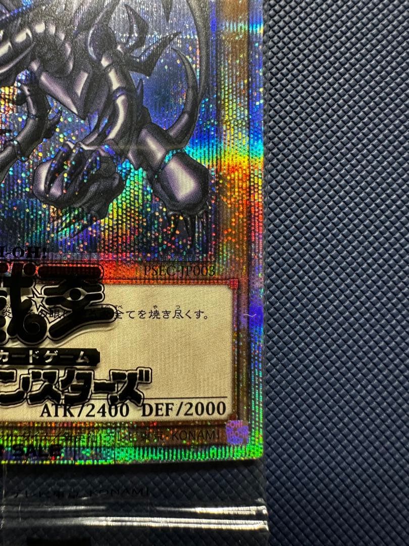 遊戯王　レッドアイズブラックドラゴン　プリズマ　未開封　当選通知付き