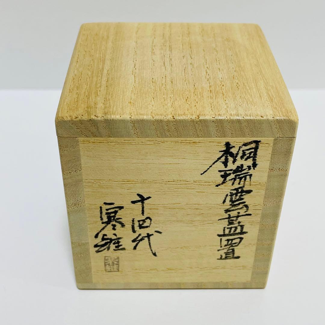 桐端雲蓋置 十四代宮崎寒雉造 銅製 茶道具 共箱