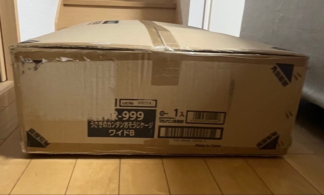 マルカン うさぎのカンタンおそうじケージ ワイドB MR-999