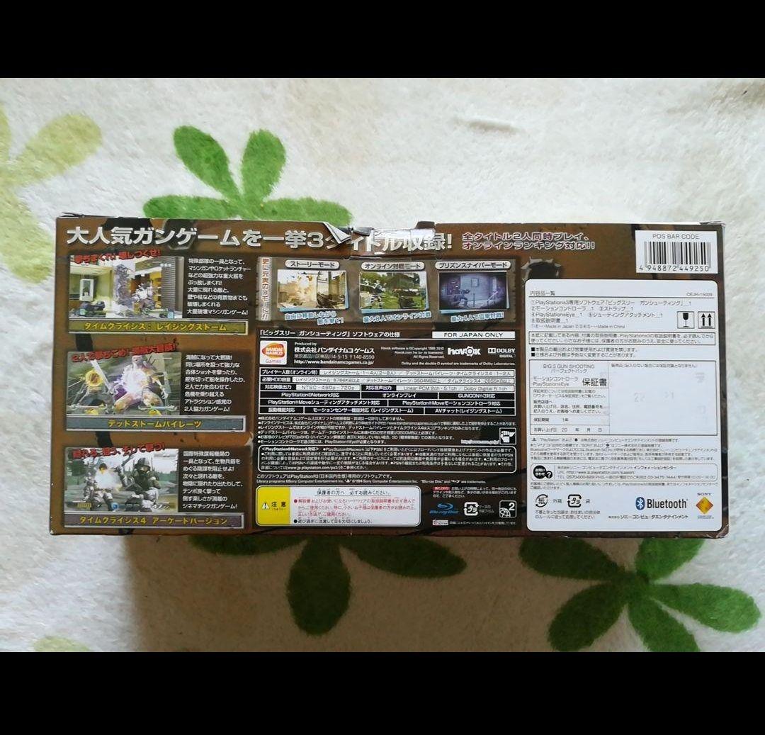 PlayStation BIG 3 GUN SHOOTING パーフェクトパック