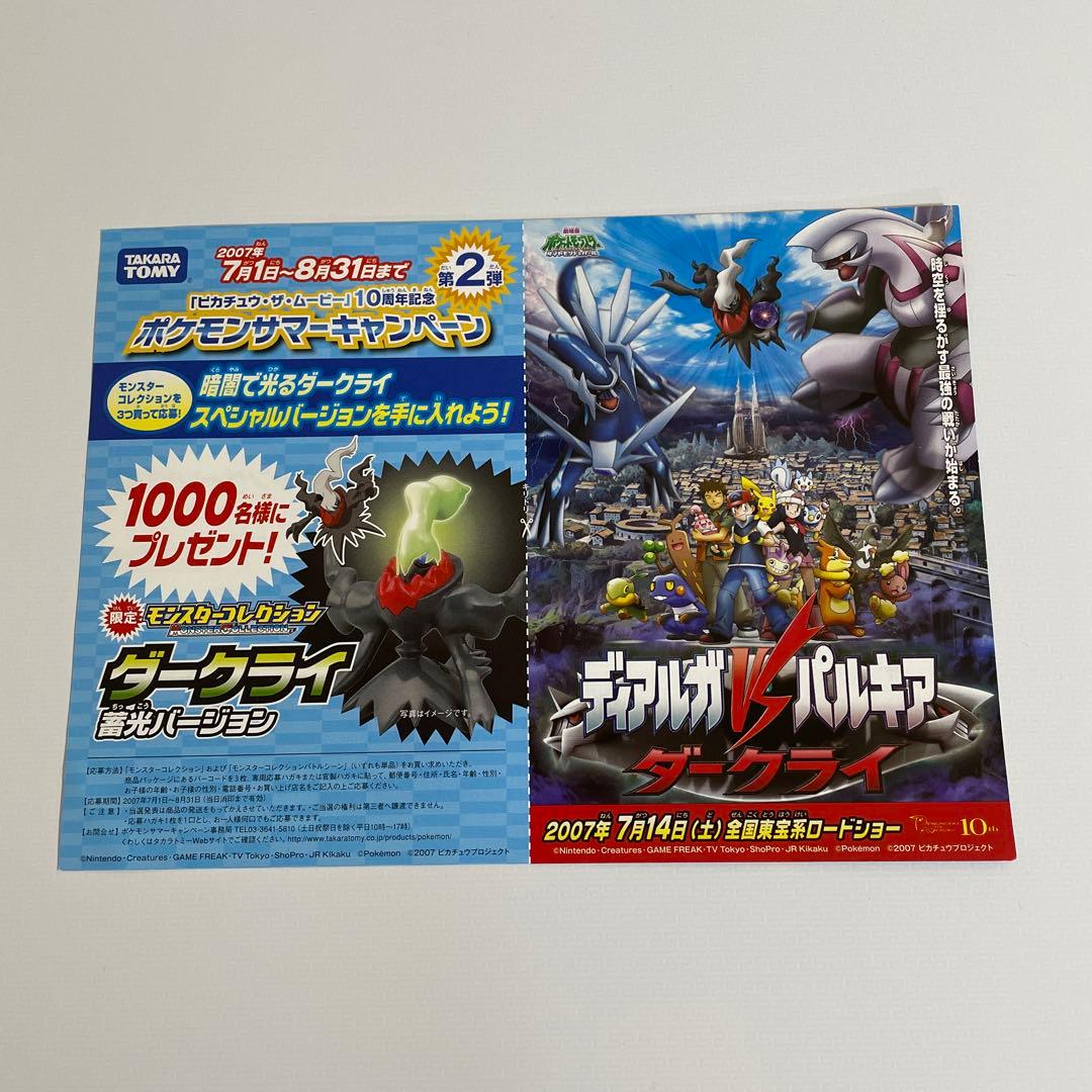 k*必様 ダークライ蓄光バージョンタカラトミーモンコレ限定品当選品ポケモン