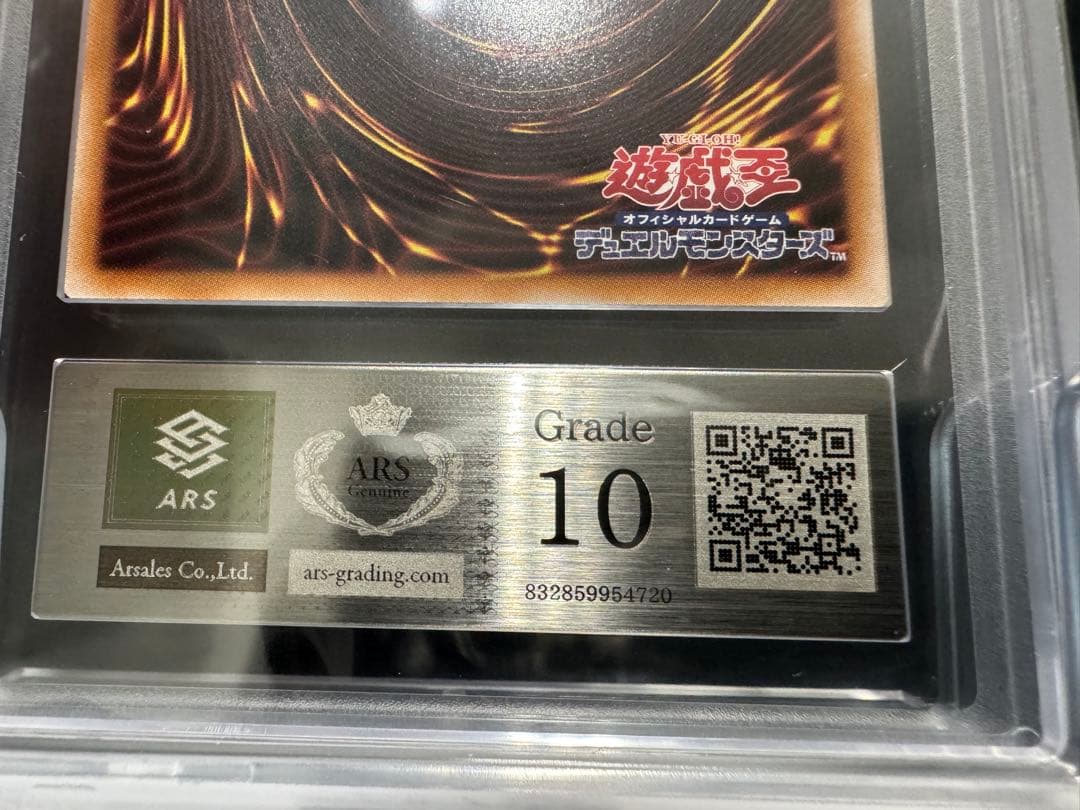 【ARS10】遊戯王 青眼の白龍 25th 浮世絵・鑑定書無し