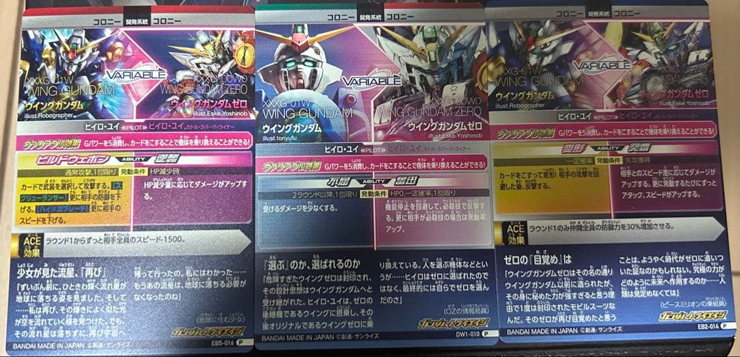トライエイジ ウイングガンダム 3枚セット