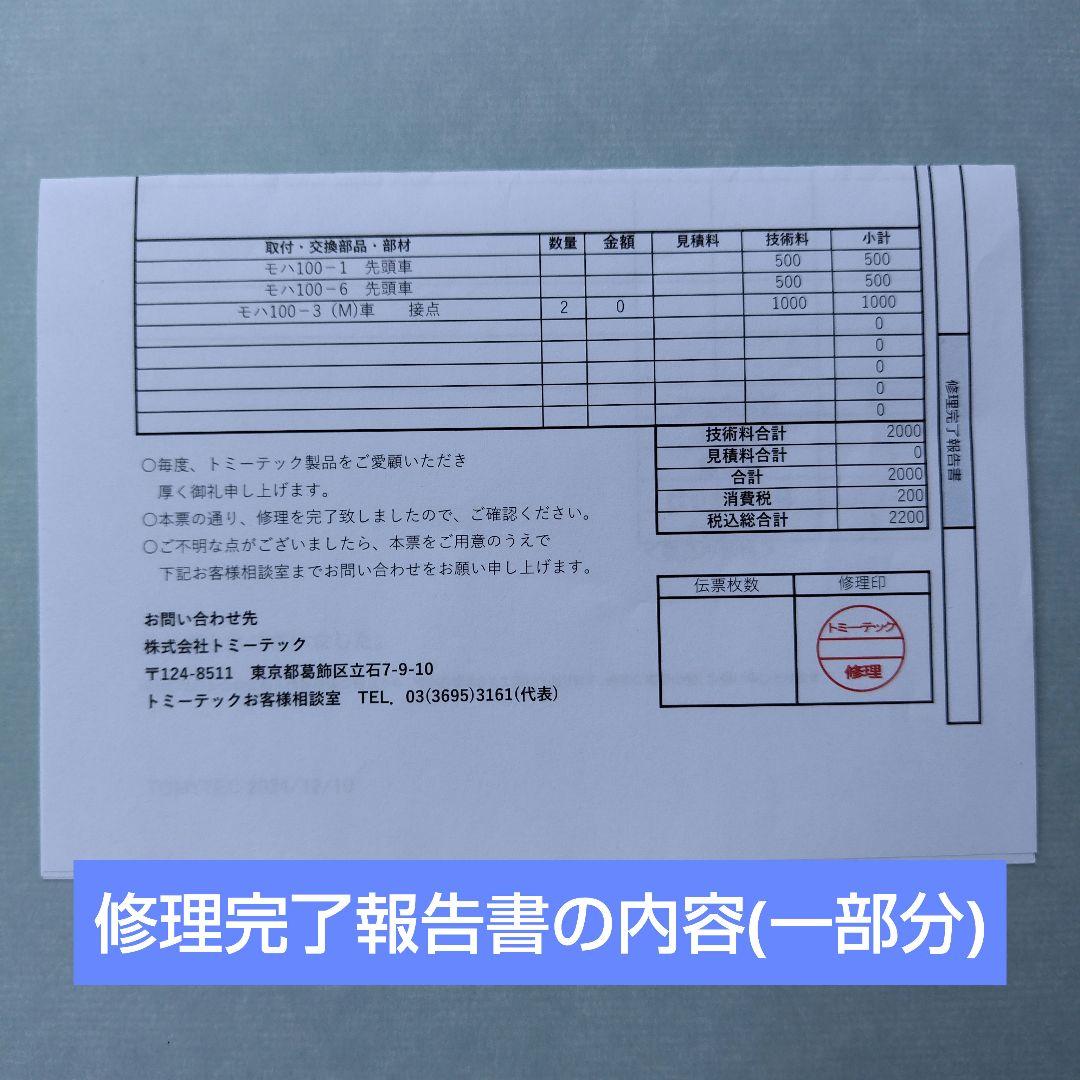 TOMIX 92783 東武 100系スペーシアセット