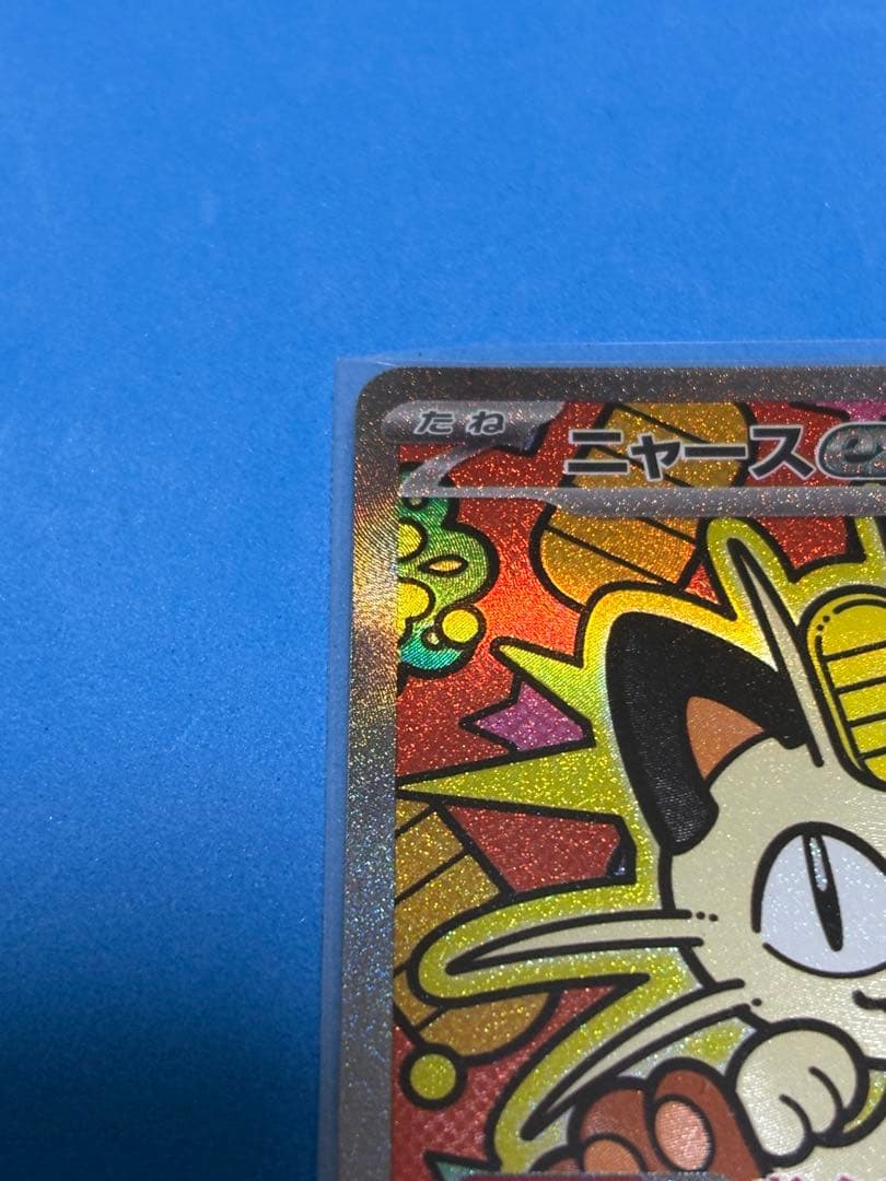 ポケモンカード　ムニキスゼロ　ニャース　SAR