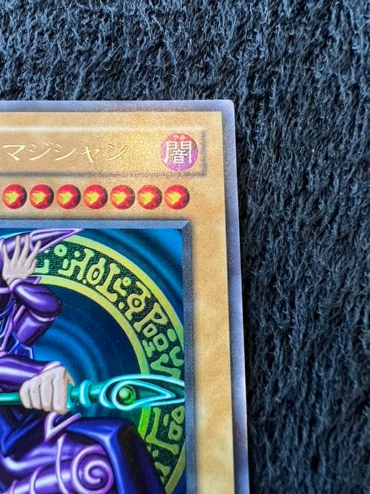 遊戯王 ブラック・マジシャン　初期のウルトラレア