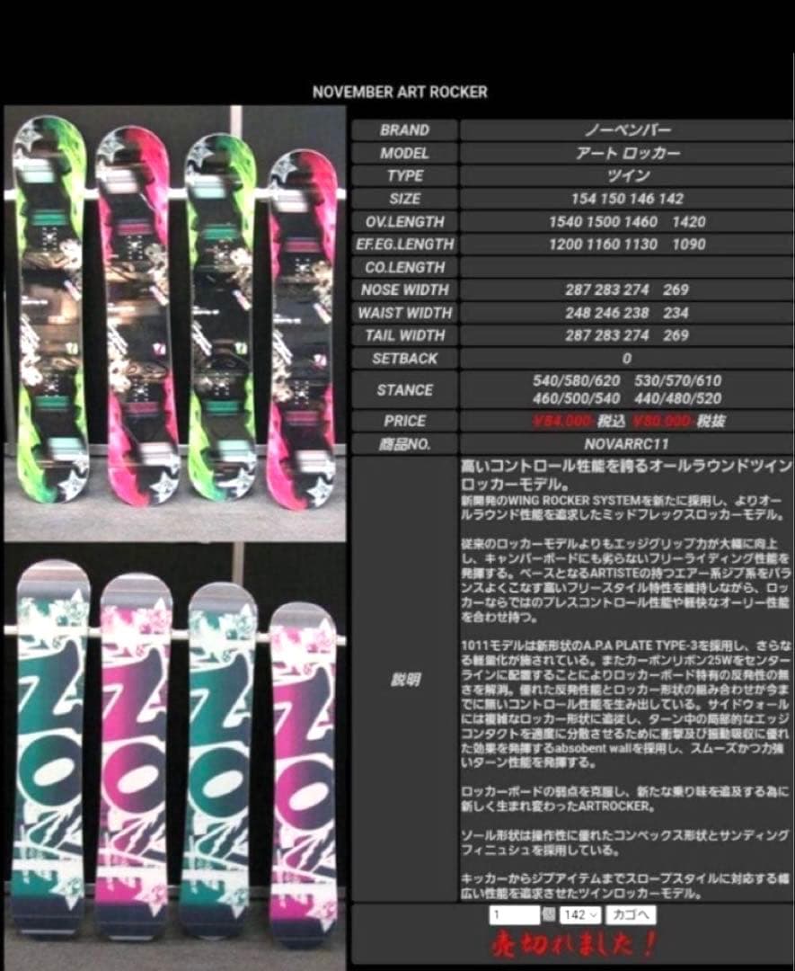 NOVEMBER ARTROCK50 ノーベンバーダブルキャンバー　スノーボード