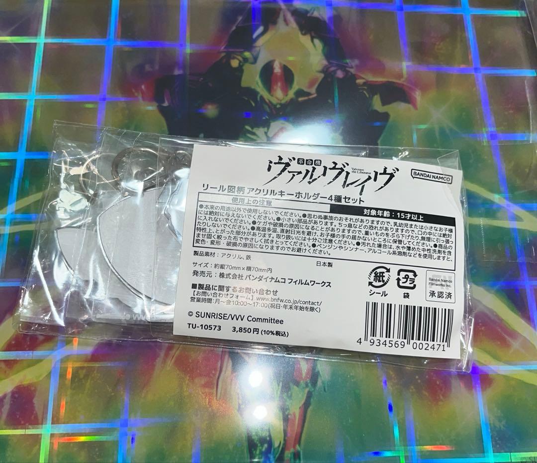 革命機ヴァルヴレイヴ アクリルプレート アクリルキーホルダー スマスロ パチンコ