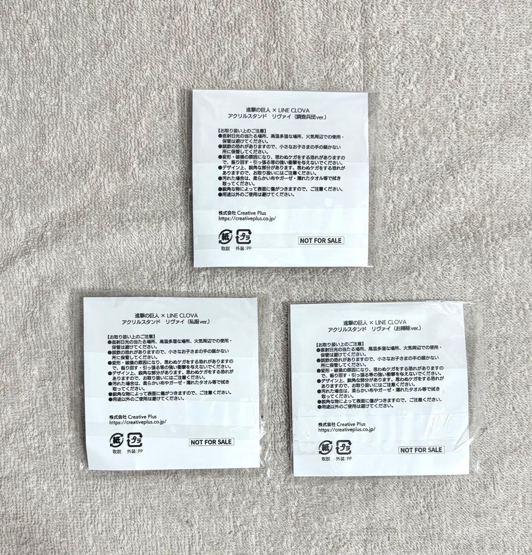 進撃の巨人　リヴァイ　アクリルスタンド LINE CLOVA 当選品