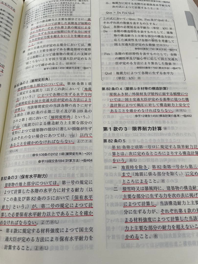 線引き済/一級建築士 建築関係法令集 2026 総合資格 令和8年度