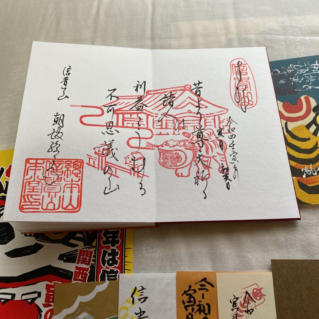 総本山信貴山❤️初寅日限定豪華8点セット