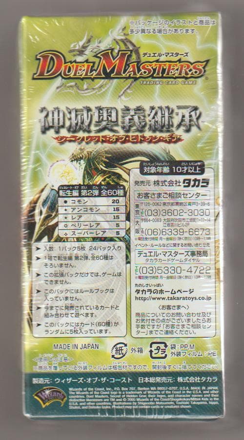 デュエル・マスターズ 転生編第2弾 神滅奥義継承　DM-15　BOX