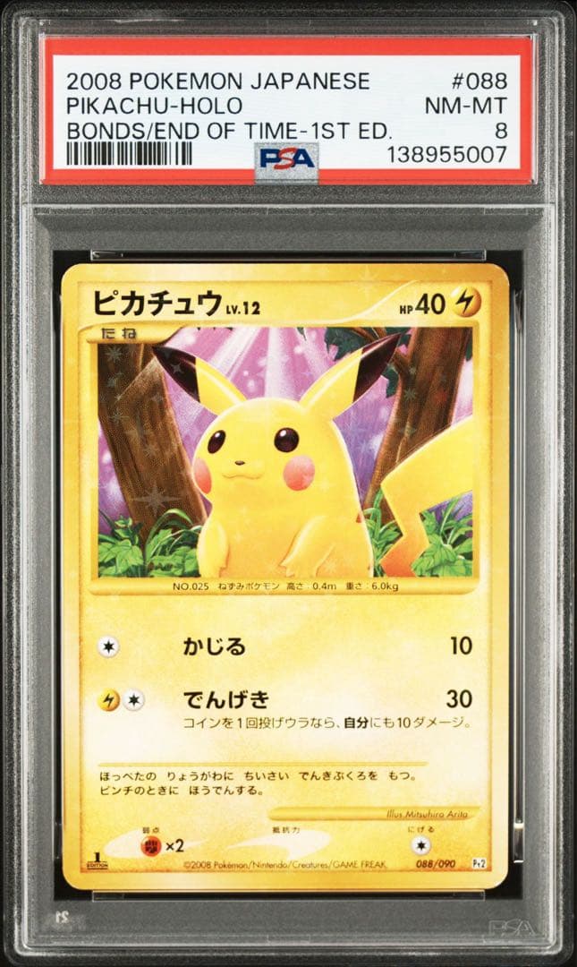 【PSA8】ピカチュウ　pt2 088/090
