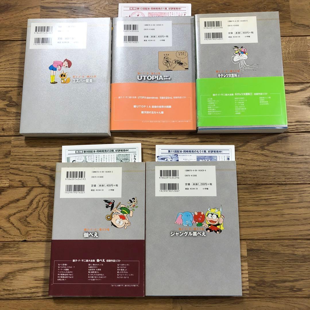 藤子・F・不二雄　全集　10冊セット