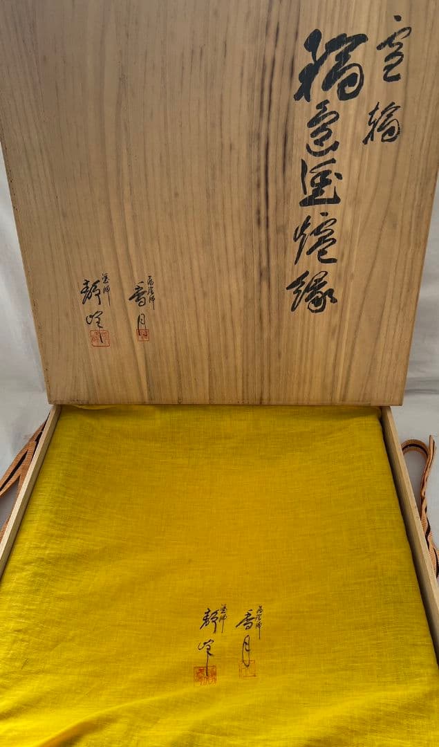 雪輪 輪島塗 炉縁  久保香月 小池静峰  茶道具