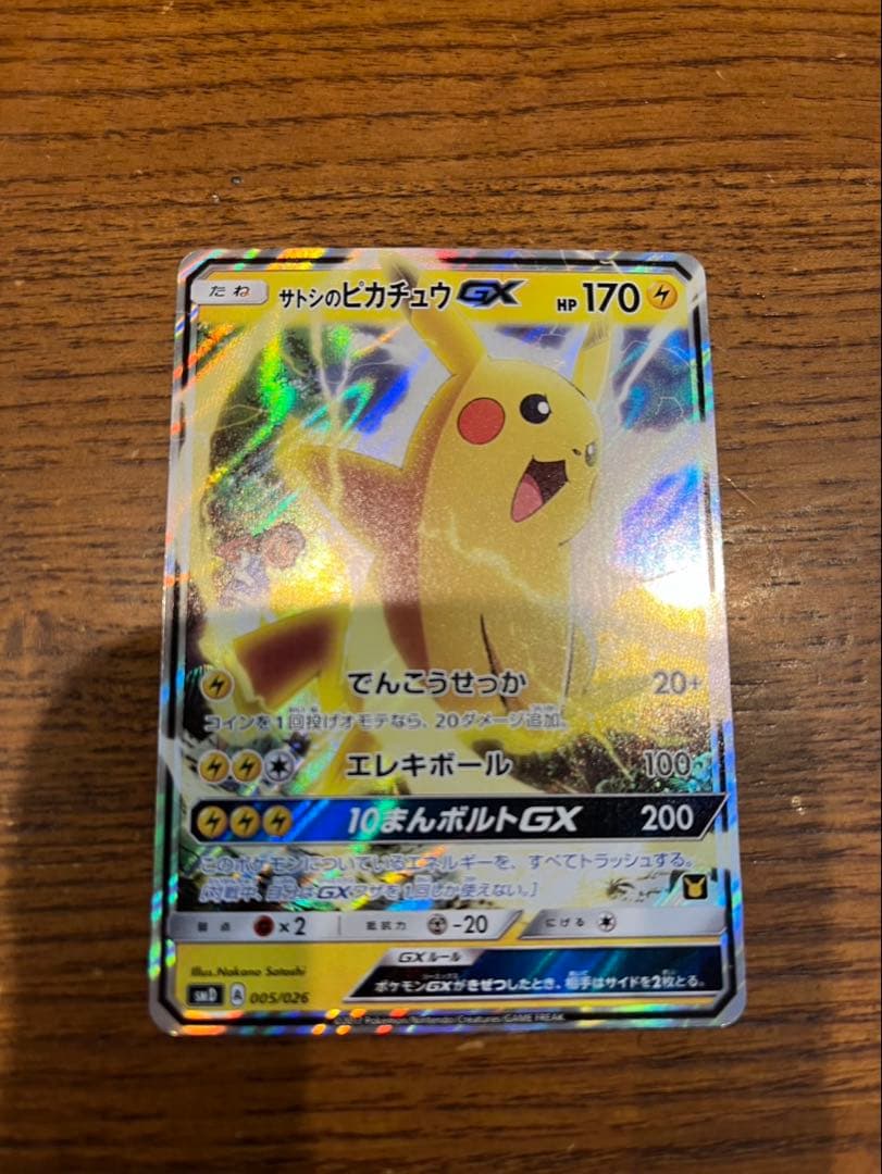 ポケモンカードゲーム サン&ムーン スペシャルセット　サトシVSロケット団