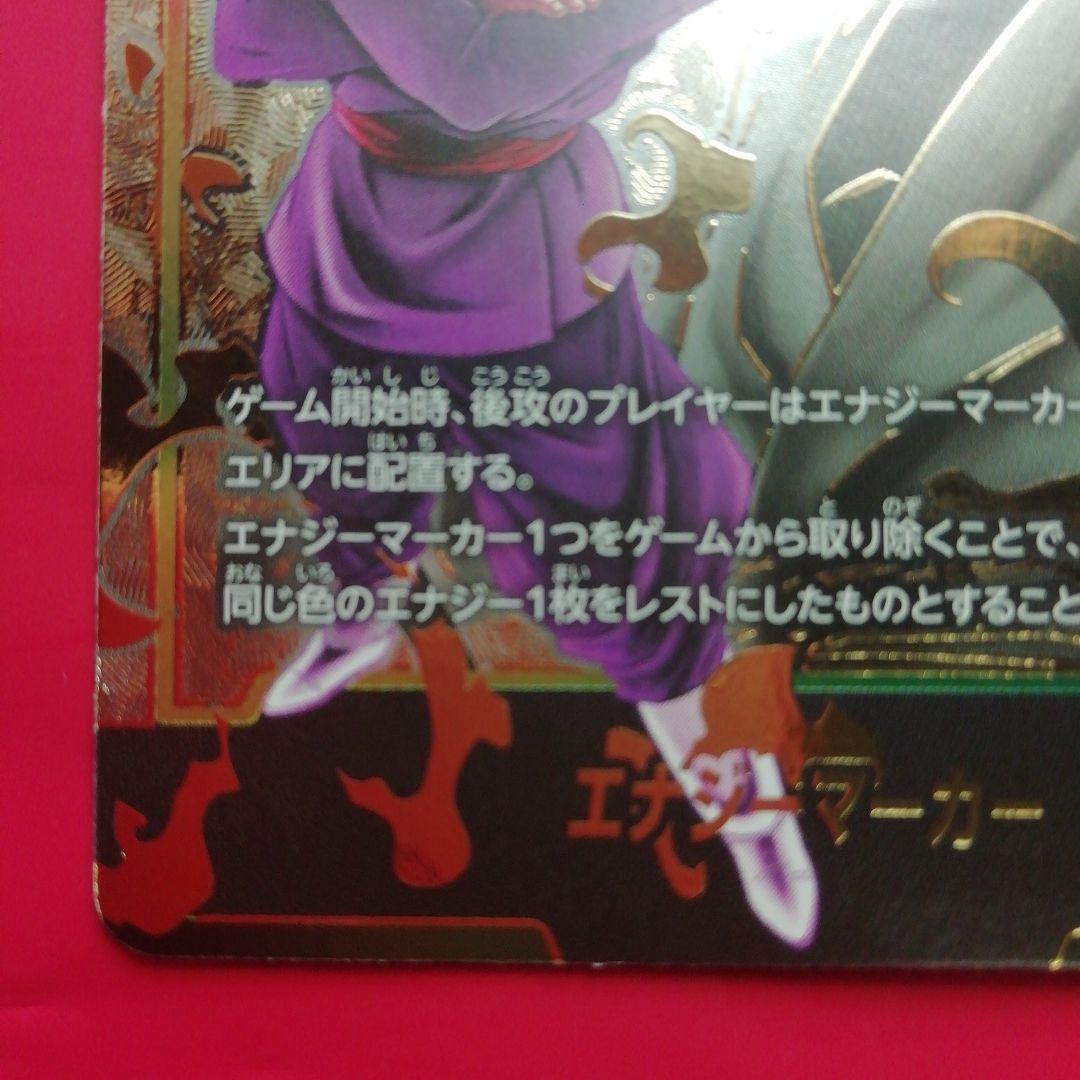 ドラゴンボール【ゴクウブラック】エナジーマーカー
