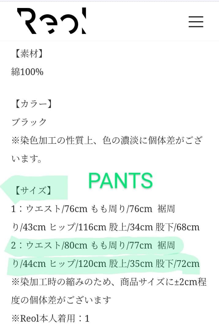Reol DOODLE HOODIE PANTS セット サイズ 2