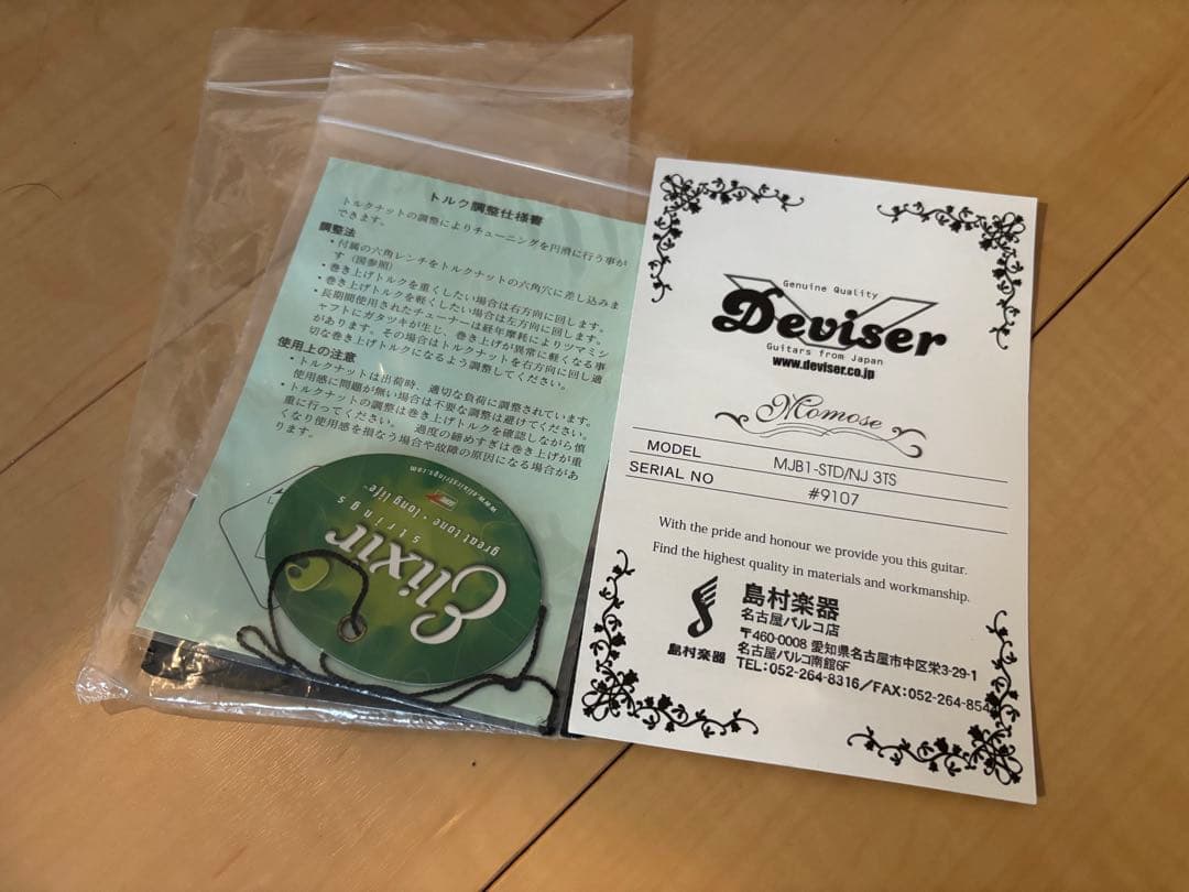 【美品】momose MJB1-STD/NJ 3TS 4.2kg #9107