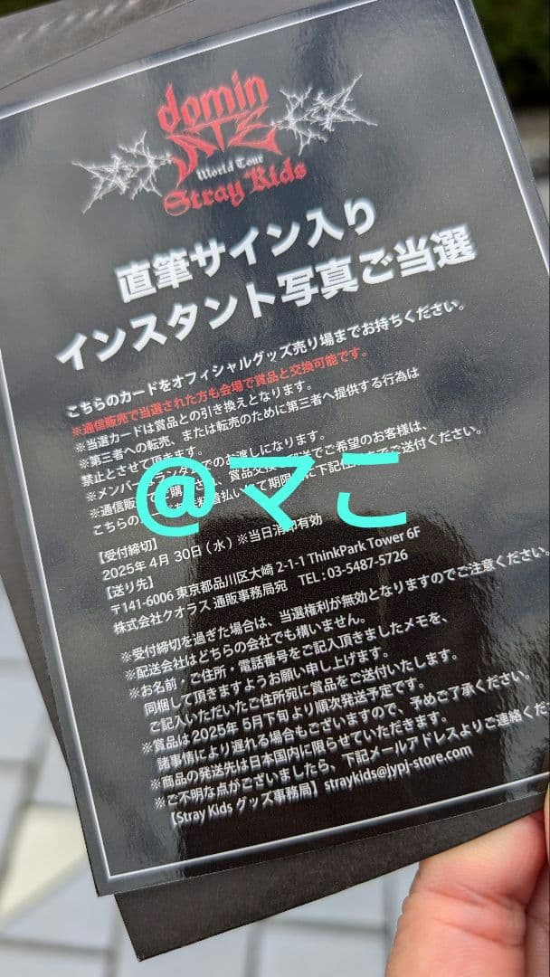 StrayKids domin ATE ラントレ 当選 直筆サイン入りチェキ
