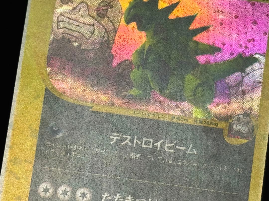 希少 エラーカード R団のバンギラス ★VS 142/141 1EDミスカット