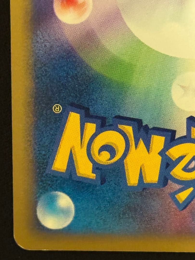 希少 エラーカード R団のバンギラス ★VS 142/141 1EDミスカット