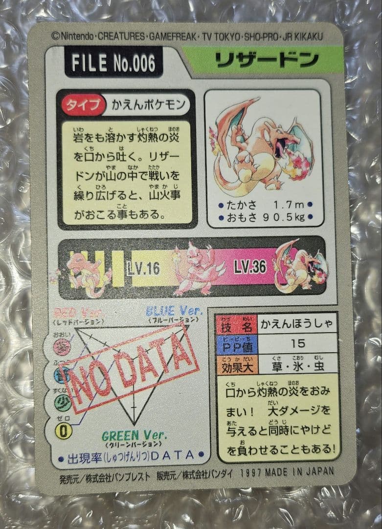 ポケットモンスター　カード　リザードン キラキラ