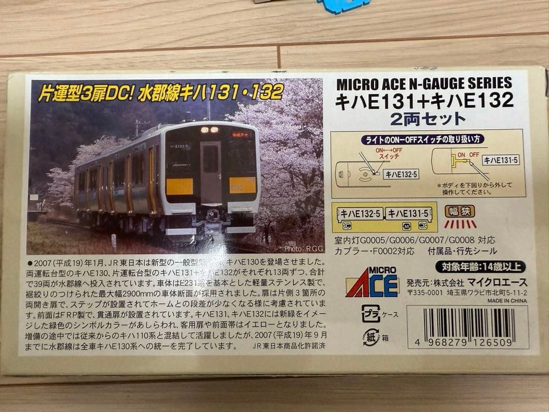 MICRO ACE A6771 キハE131+キハE132 ２両セット