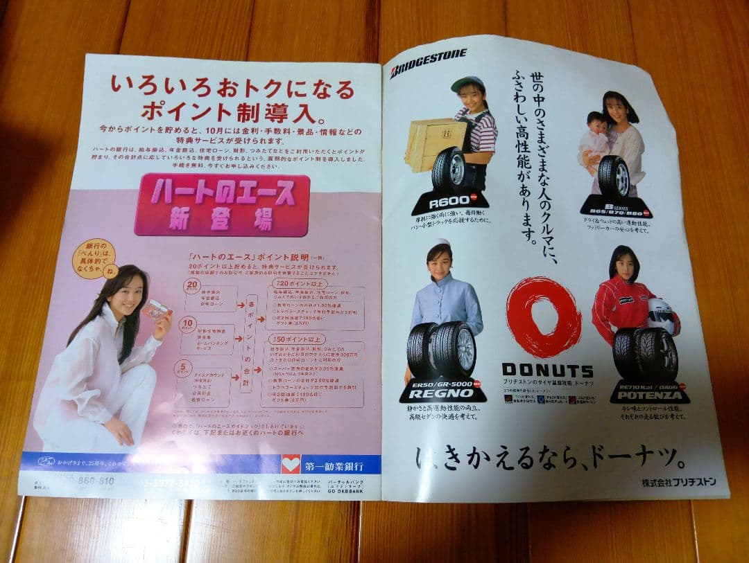 西田ひかる