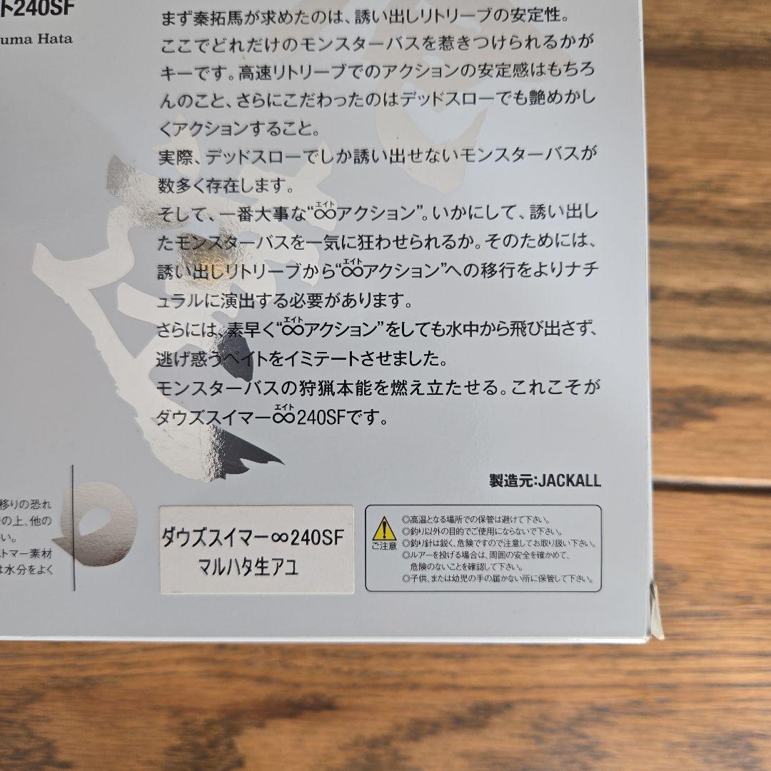 ジャッカル ダウズスイマー 240SF