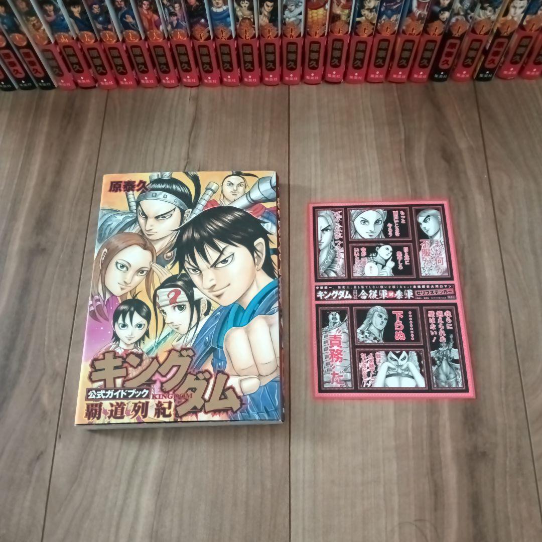 キングダム 1〜75巻　全巻セット！　覇道列記　ステッカー付き　帯付き多数