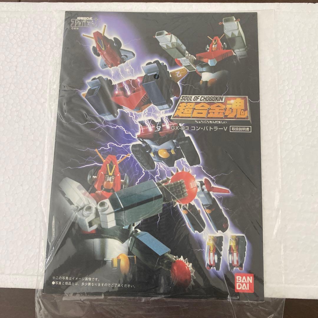 バンダイ 超合金魂 GX-03 超電磁ロボ コン・バトラーV