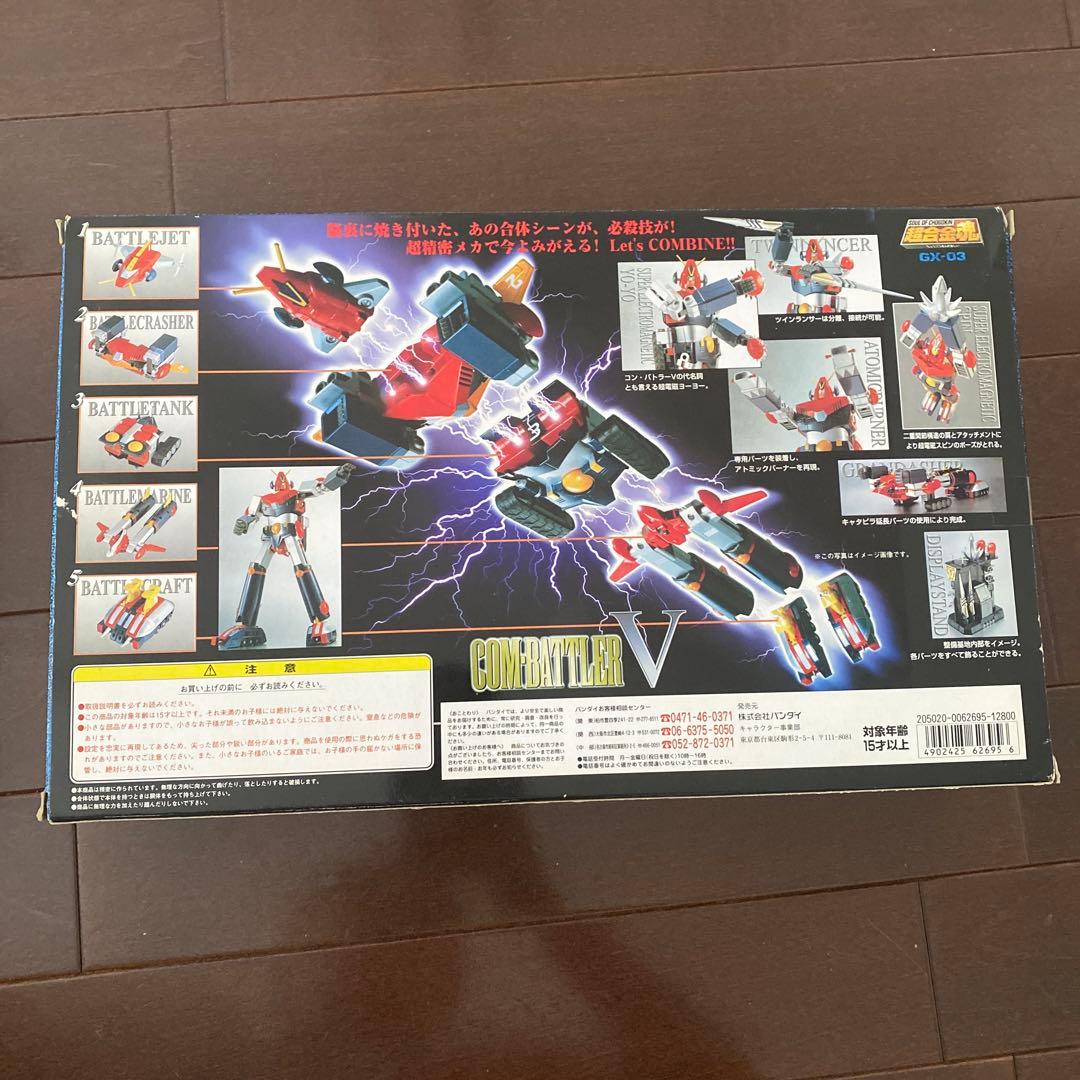 バンダイ 超合金魂 GX-03 超電磁ロボ コン・バトラーV