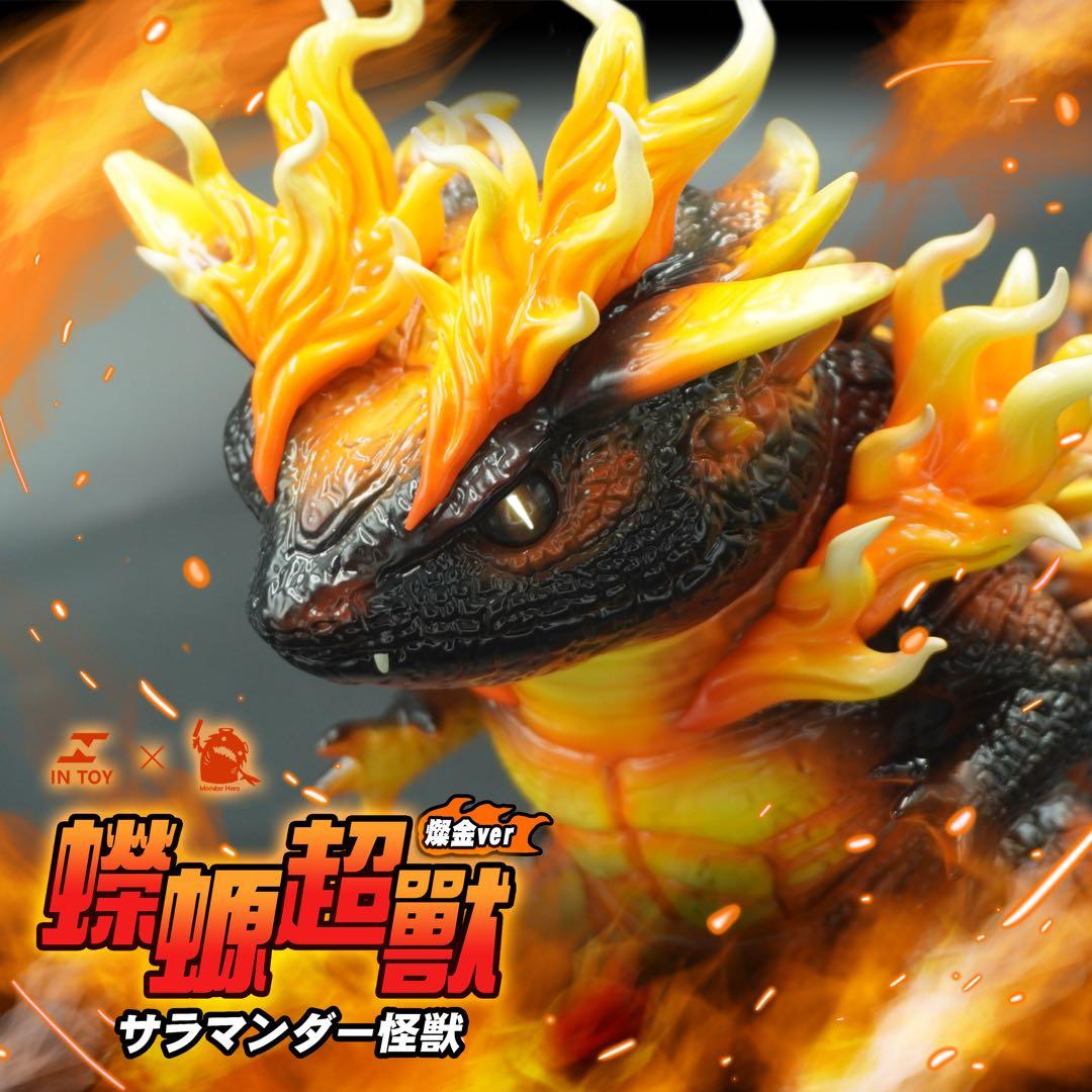 サラマンダー怪獣　燦金　限定　モンスター　可動　ソフビ　フィギュア　アートトイ