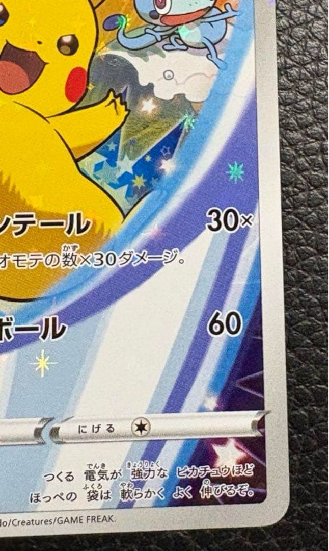 ピカチュウ 001/S-P セブンイレブン限定 封筒付き