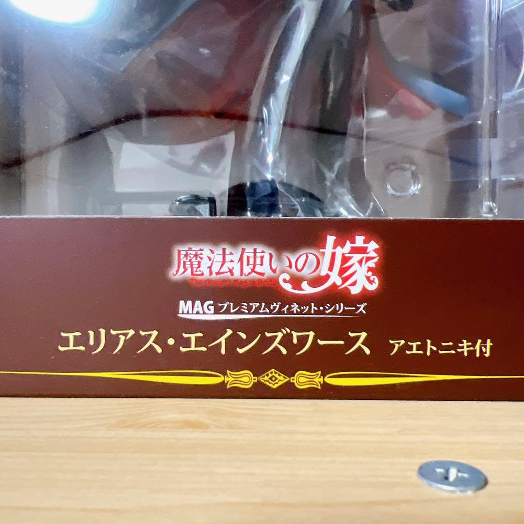 【新品未使用 未開封】魔法使いの嫁 MAG プレミアムヴィネット・シリーズ