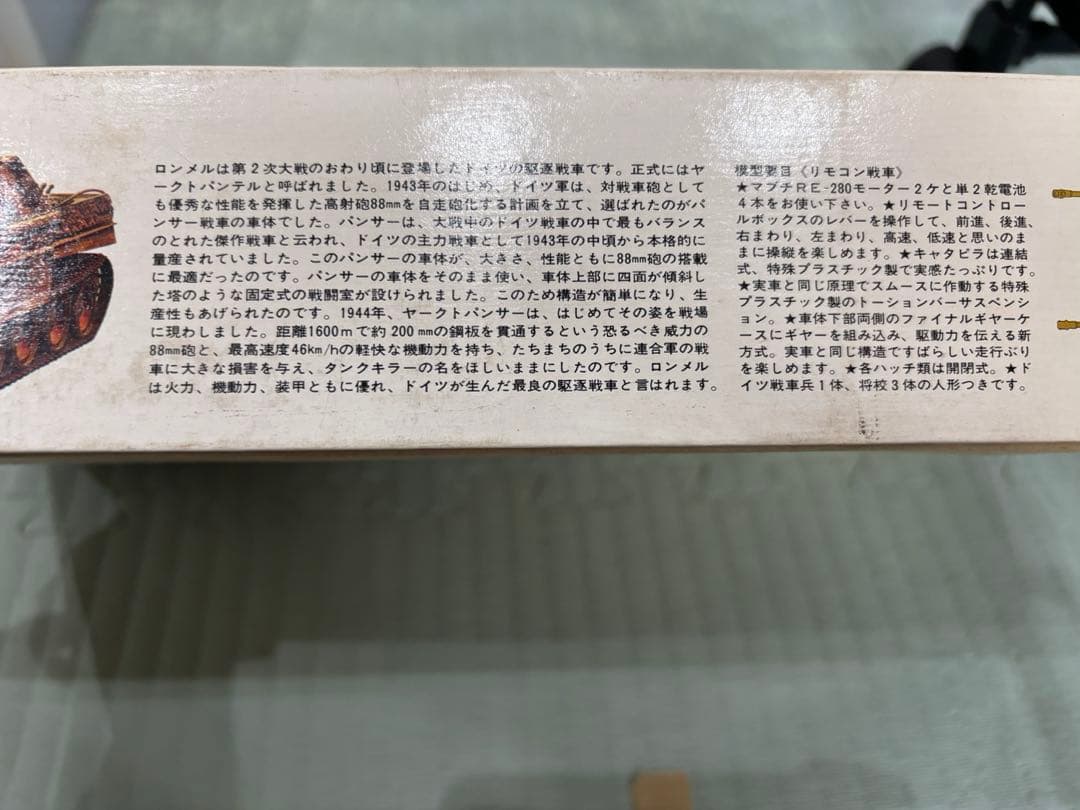1/25 ドイツ陸軍駆逐戦車ロンメル