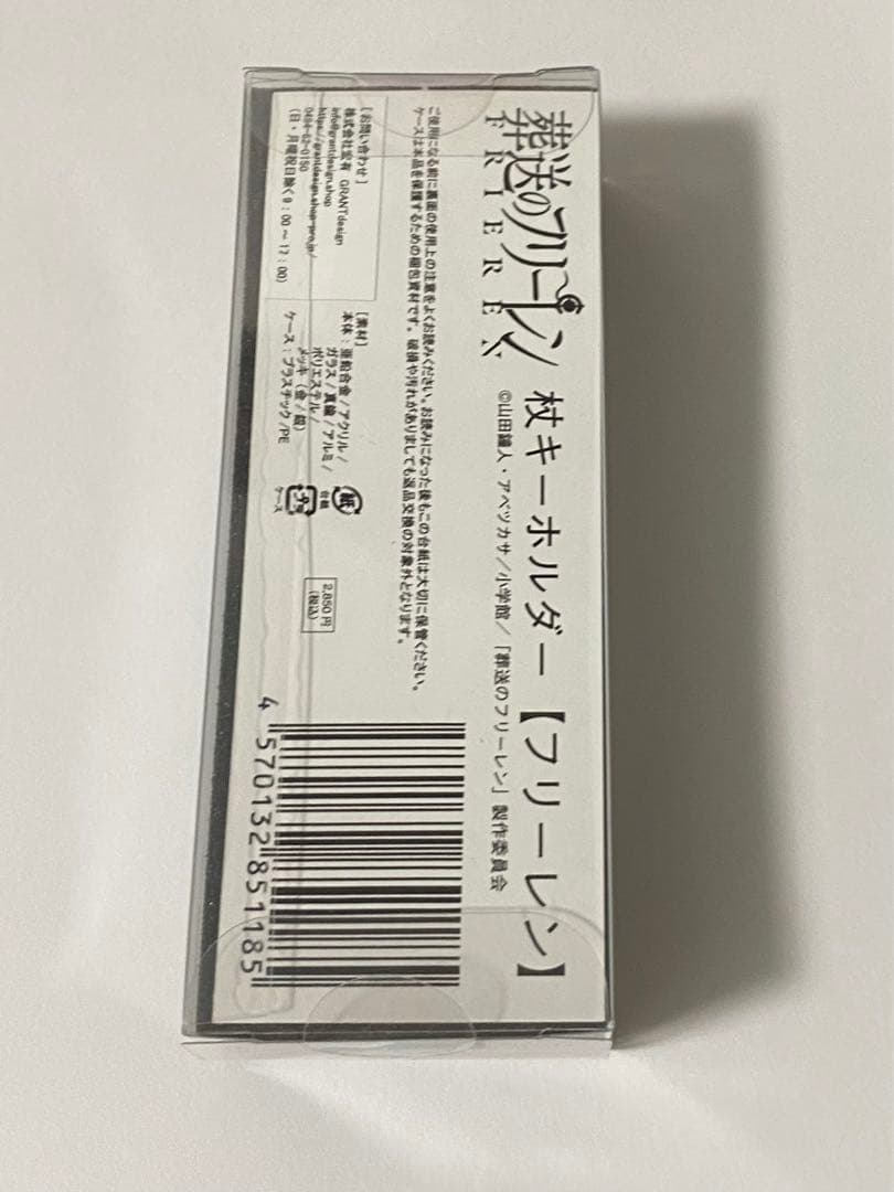 葬送のフリーレン 杖キーホルダー 2つ