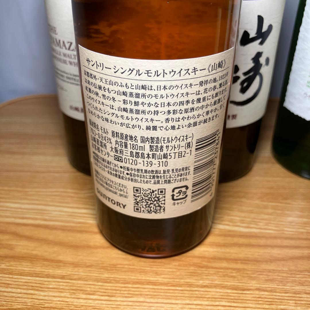 山崎、白州、180ml 6本セット